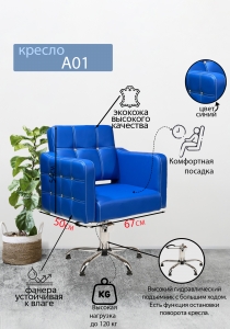 Парикмахерское кресло &quot;А01&quot;, синий